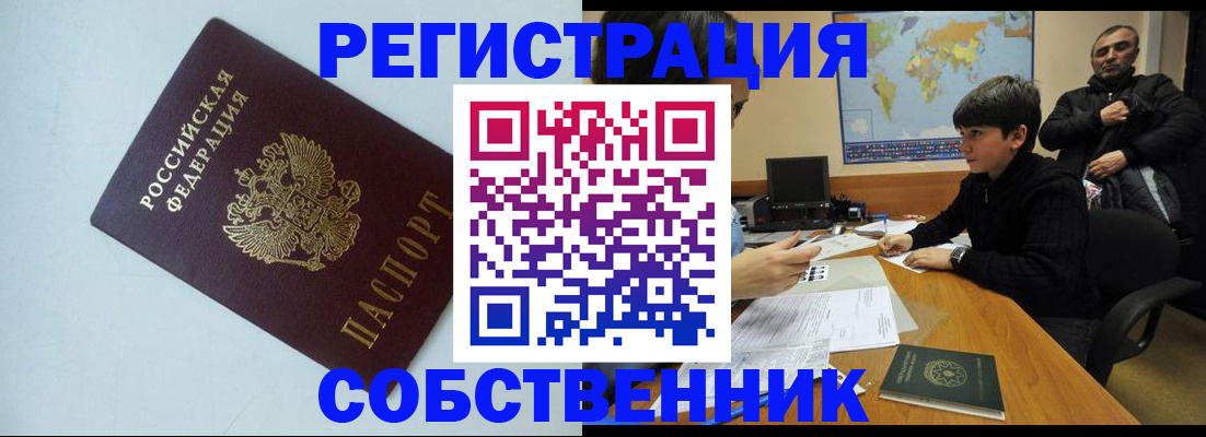 прописка регистрация в Звенигово