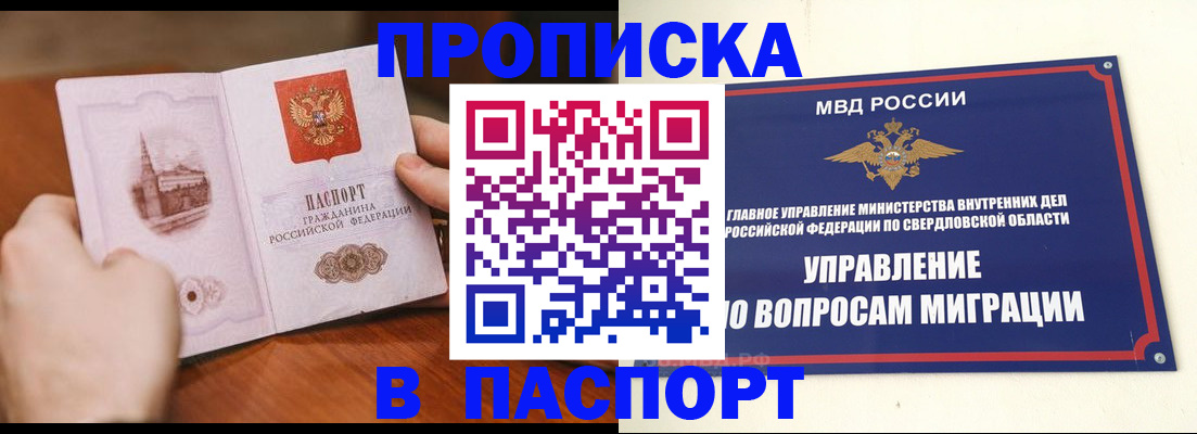 прописка гарантия в Звенигово