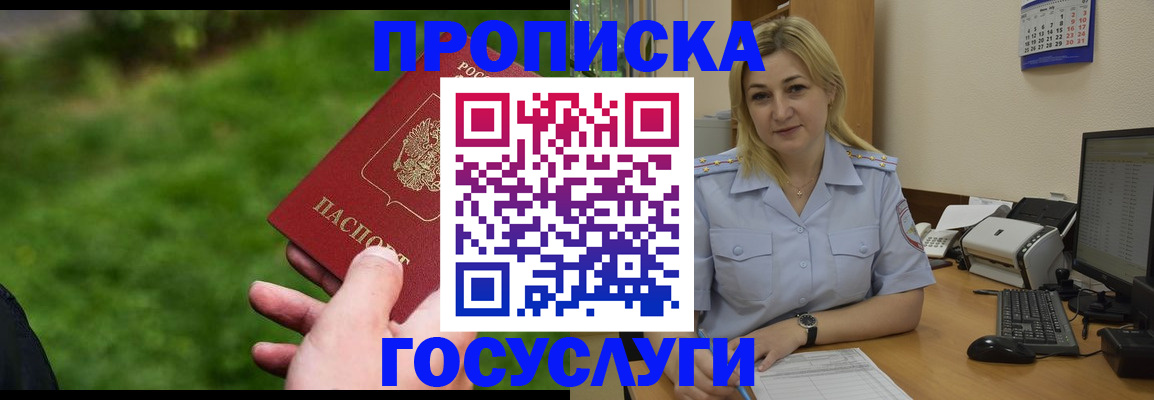 временная регистрация в Звенигово