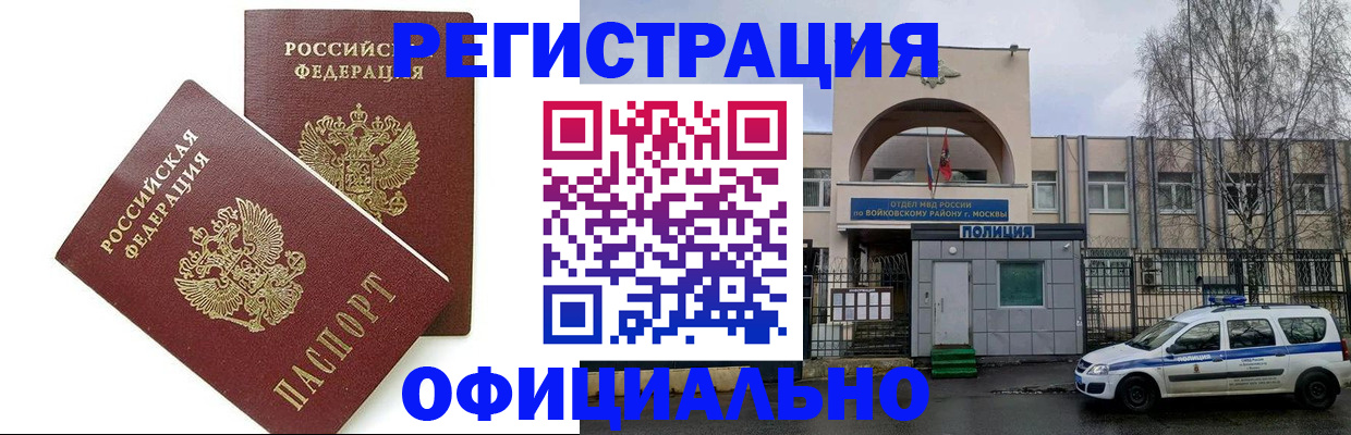 временная прописка в Звенигово