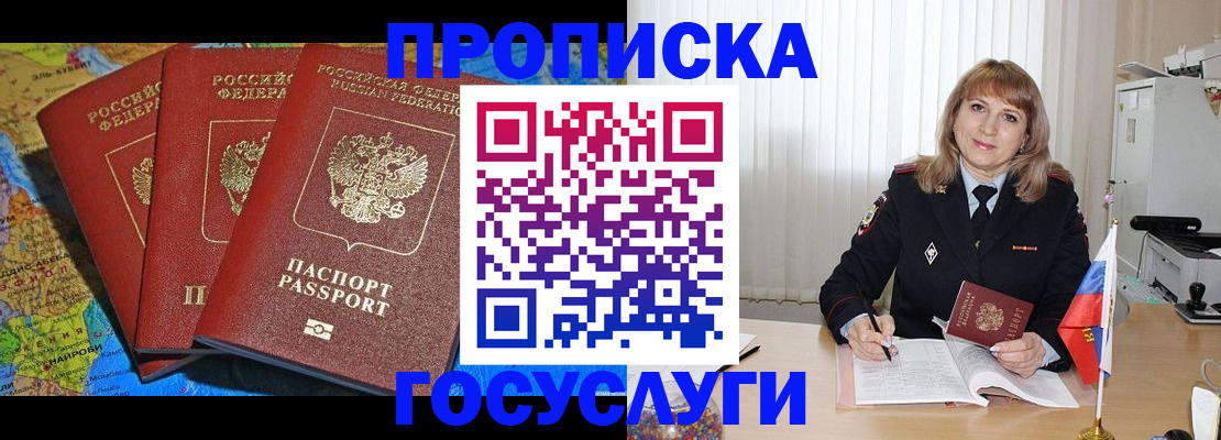 где прописаться в Звенигово