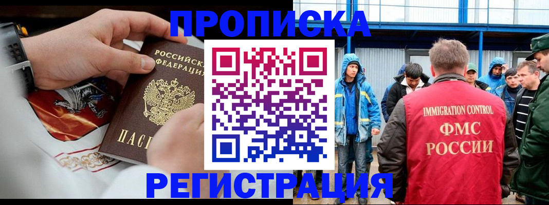 временная регистрация в Звенигово