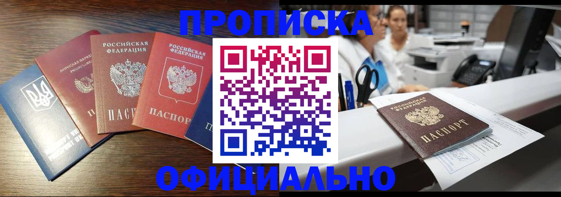 временная прописка в Звенигово