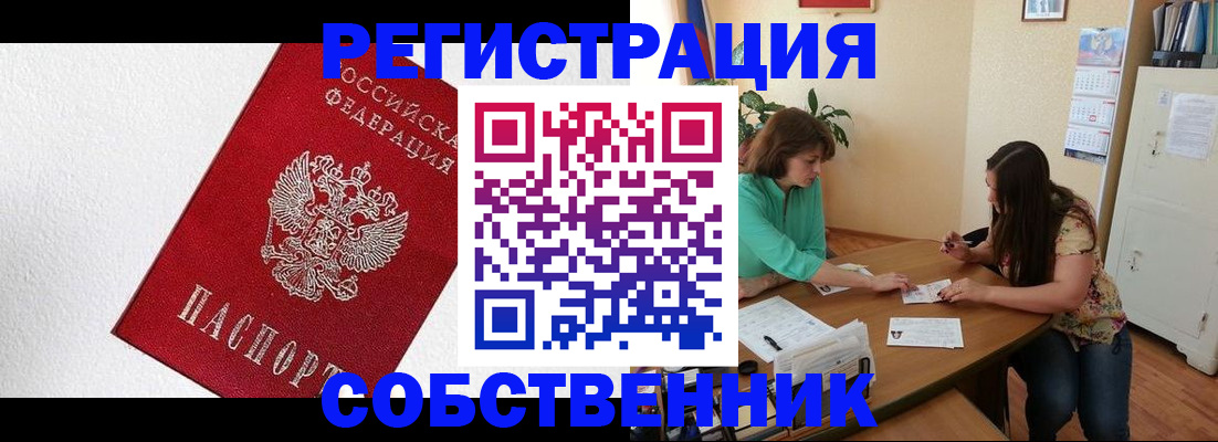 временная регистрация в квартире в Звенигово